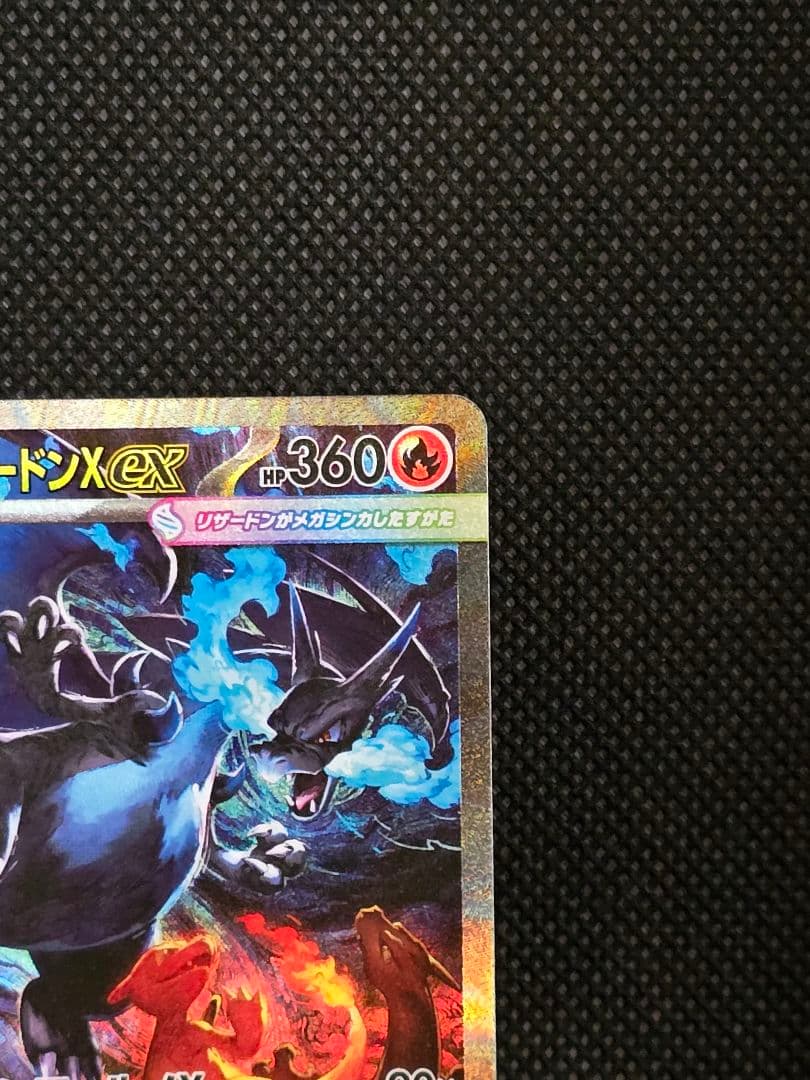 メガリザードンX【SAR】インフェルノX