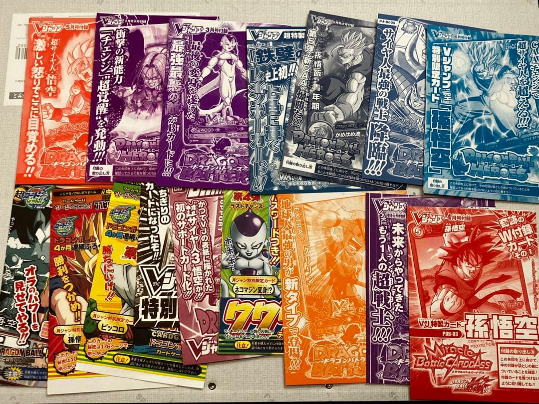 Ｖジャンプ付録 ドラゴンボール トレーディングカード １７枚セット