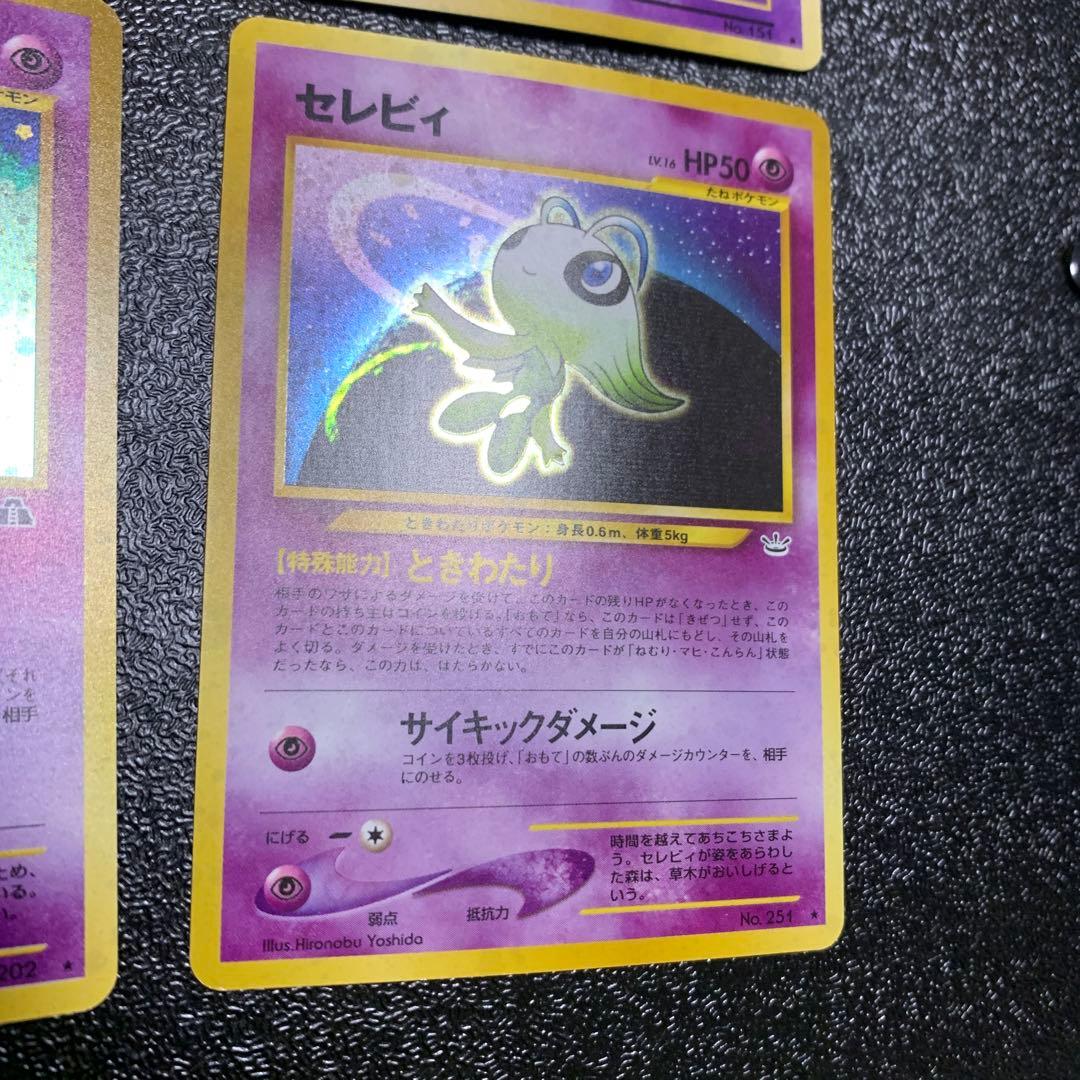 ポケモンカード　旧裏　まとめ売り　セレビィ ミュウツー　ミュウ　ソーナンス