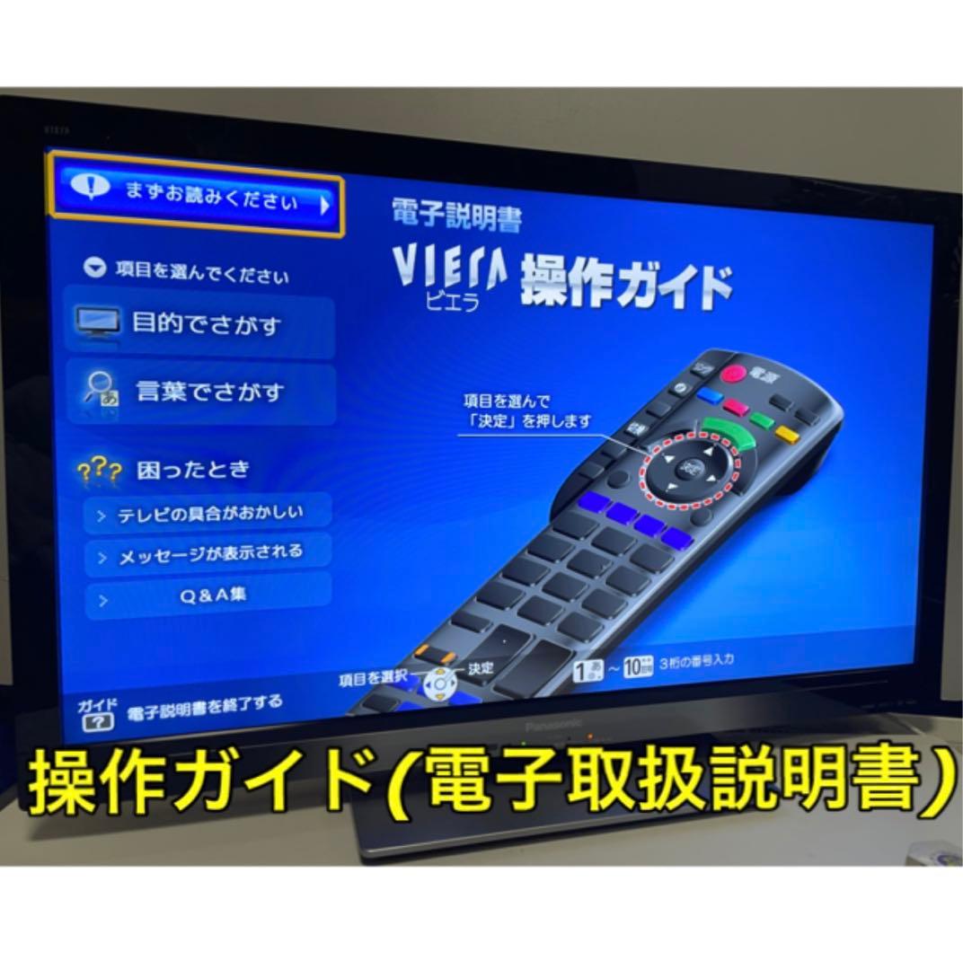 【1THDDレコーダー搭載】37V型 VIERA 液晶テレビ ビエラパナソニック