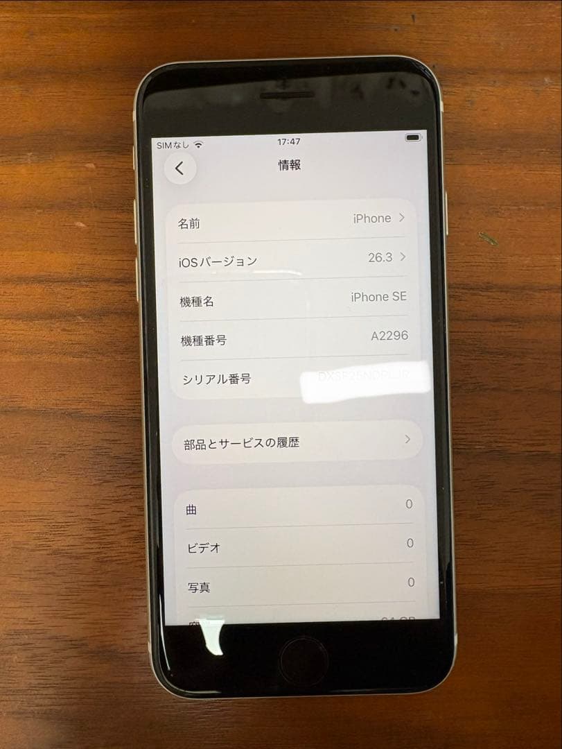 iPhone SE 第2世代 64GB ホワイト SIMフリー