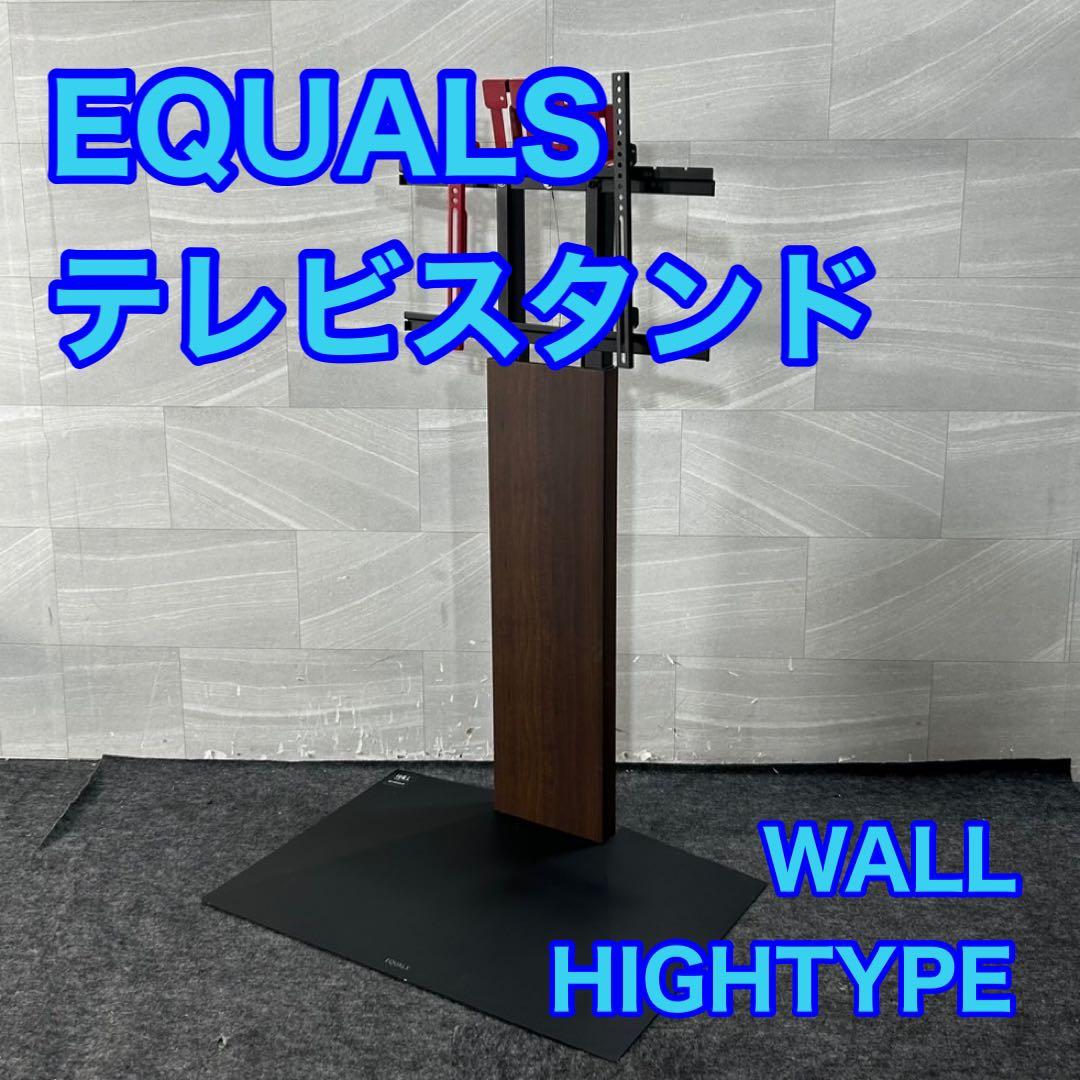EQUALS WALL テレビスタンド V3 HDDホルダー付き d4587