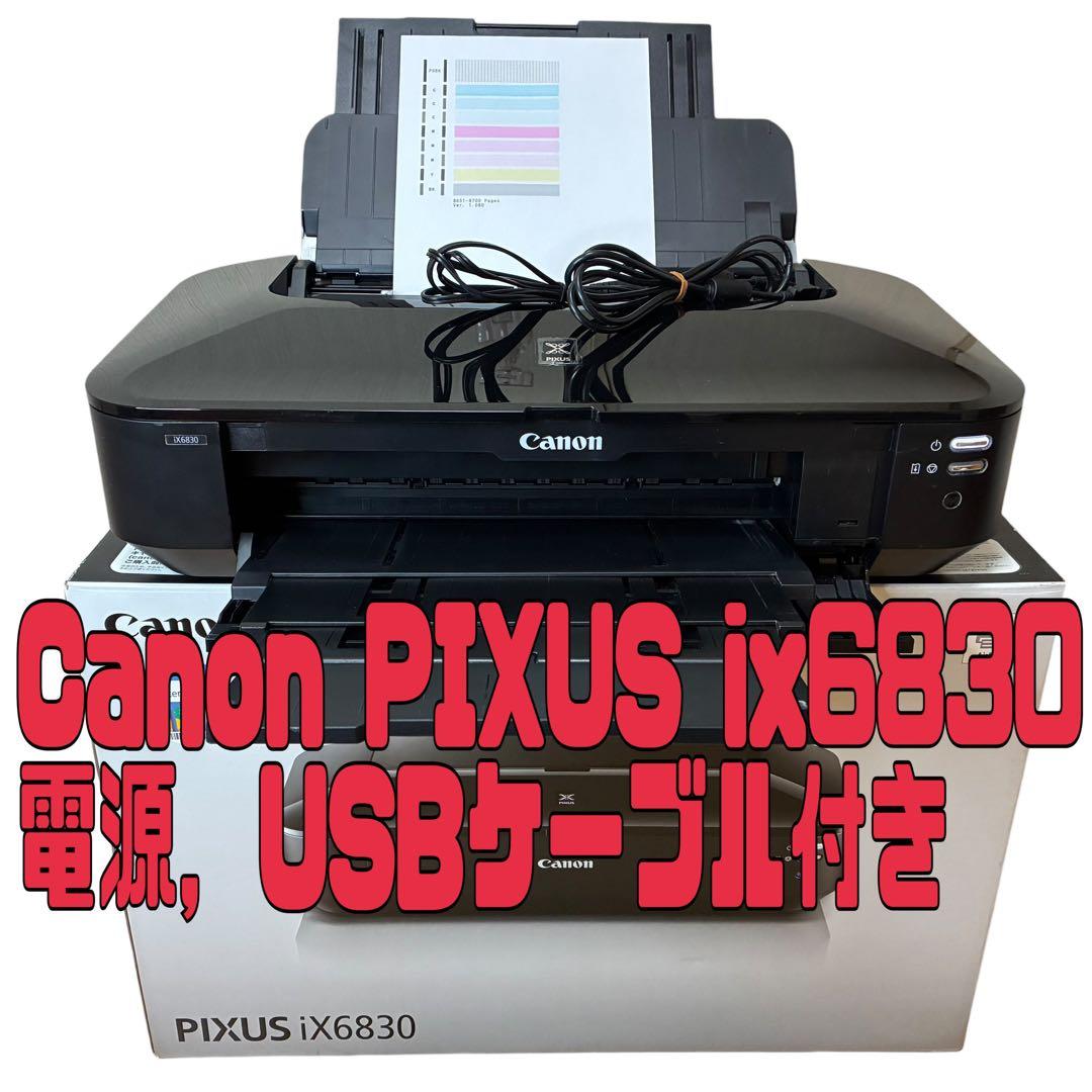 ✨Canon PIXUS iX6830 A3対応 純正インク 電源.USB付き