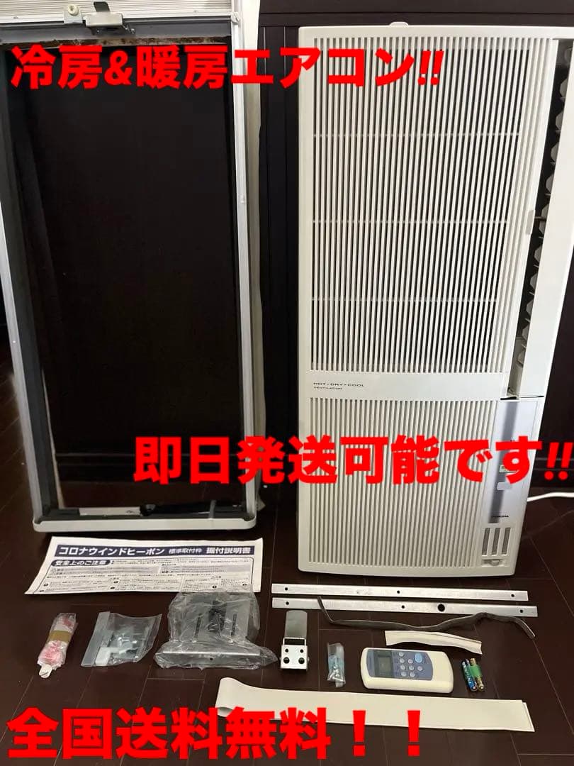 G✴︎全国送料無料‼️付属品多数‼️コロナエアコン 冷暖房兼用タイプ CWH-189R