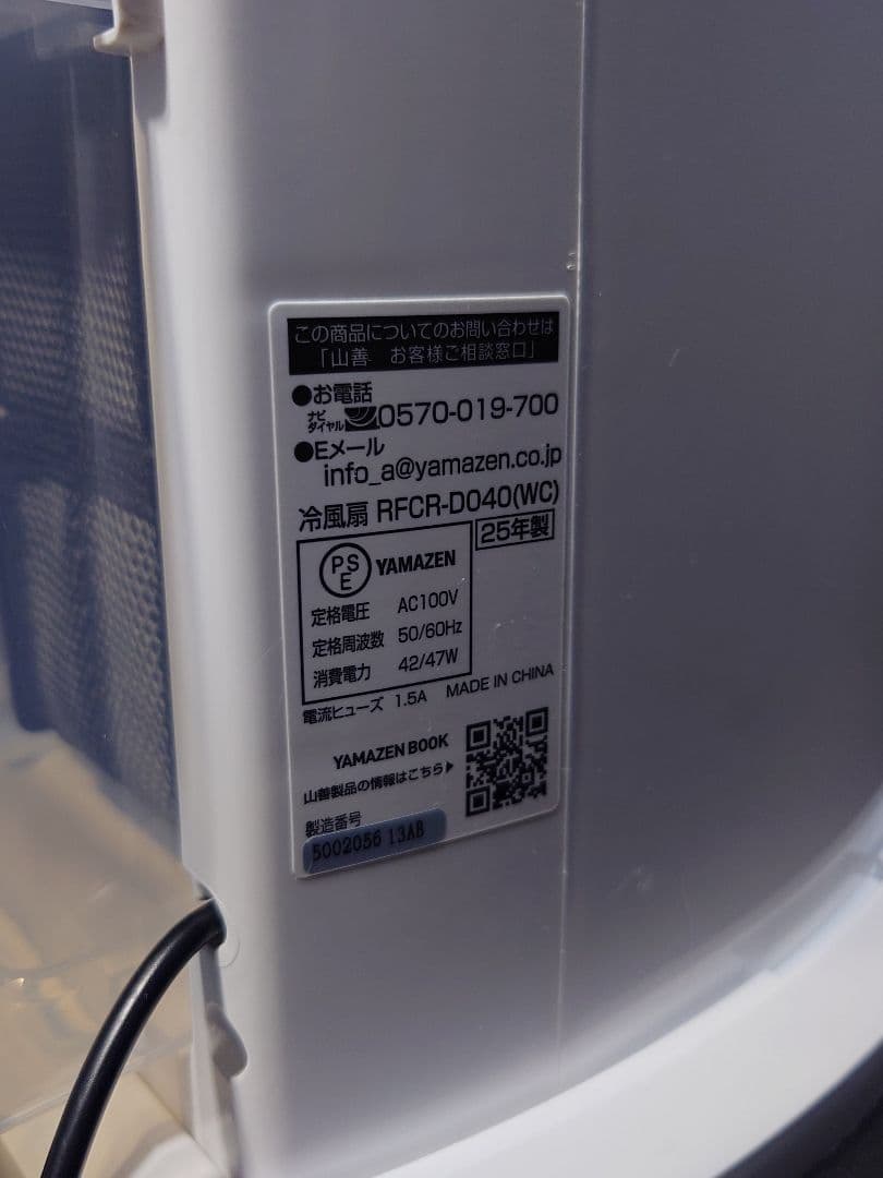 YAMAZEN ワイヤレスフルリモコン 冷風扇 RFCR-D040-WC