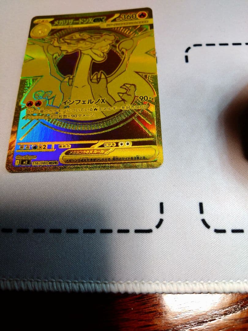 ポケモンカードゲーム　インフェルノX　メガリザードンXex　MUR