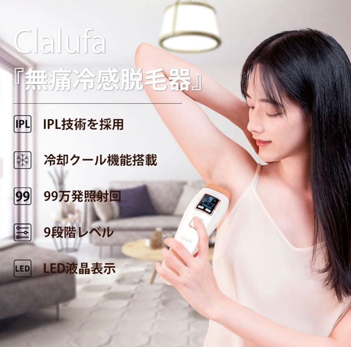 脱毛器(家庭用)clalufa