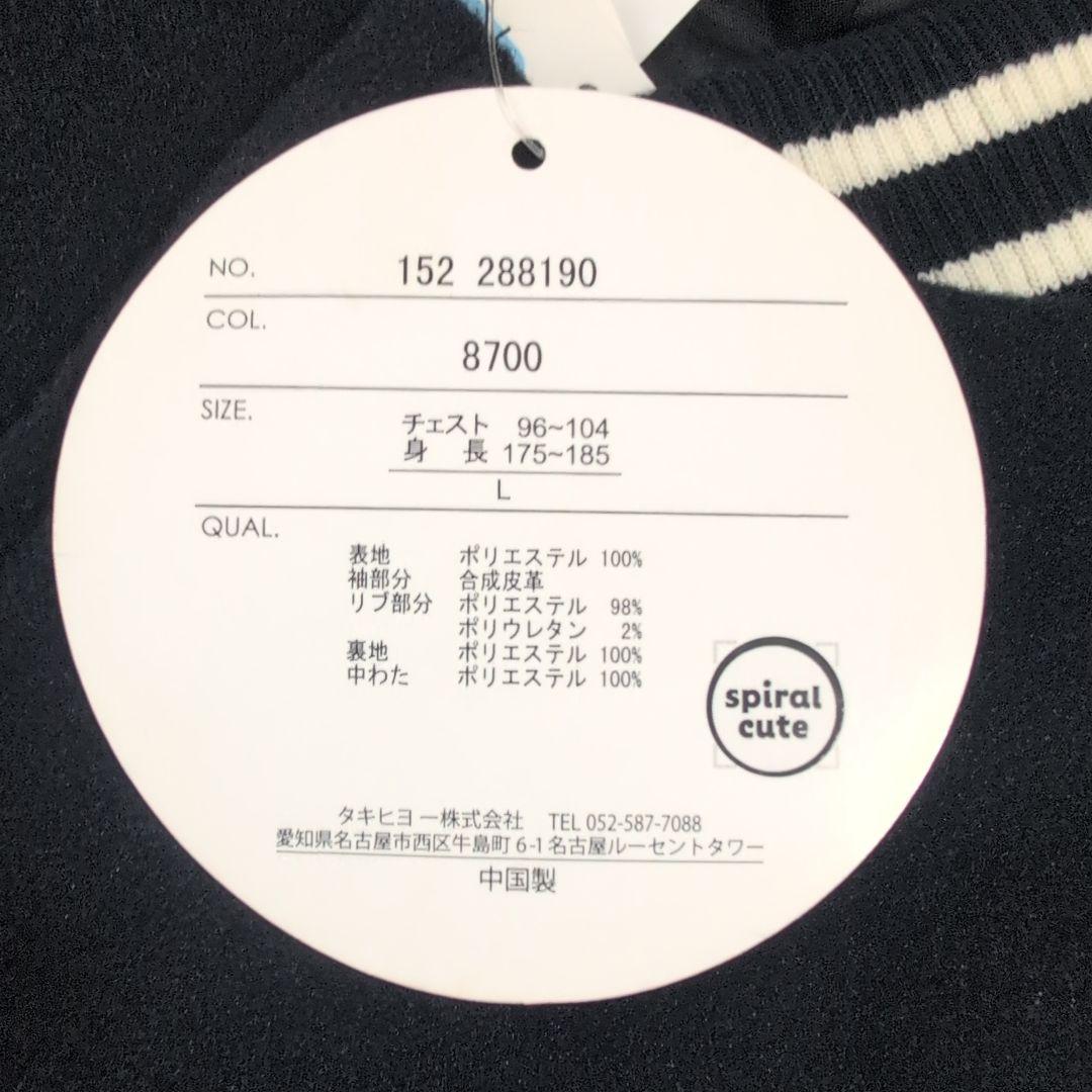 ヒ*ロ様 【新品】ちいかわ ハチワレ スタジャン Lサイズ アベイル 完売品