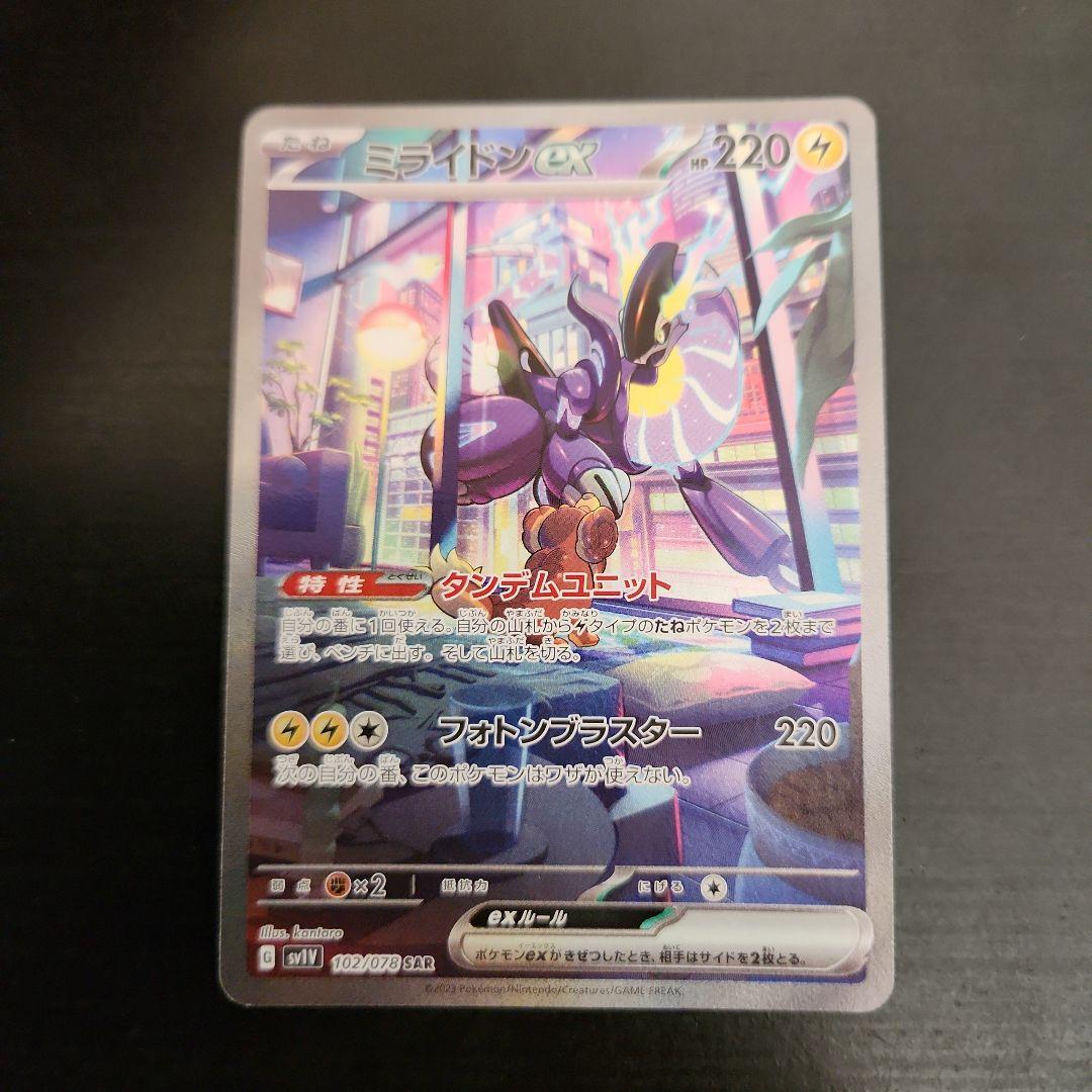 ポケモンカード　ミライドンex SAR・コライドンex SAR　まとめ売り