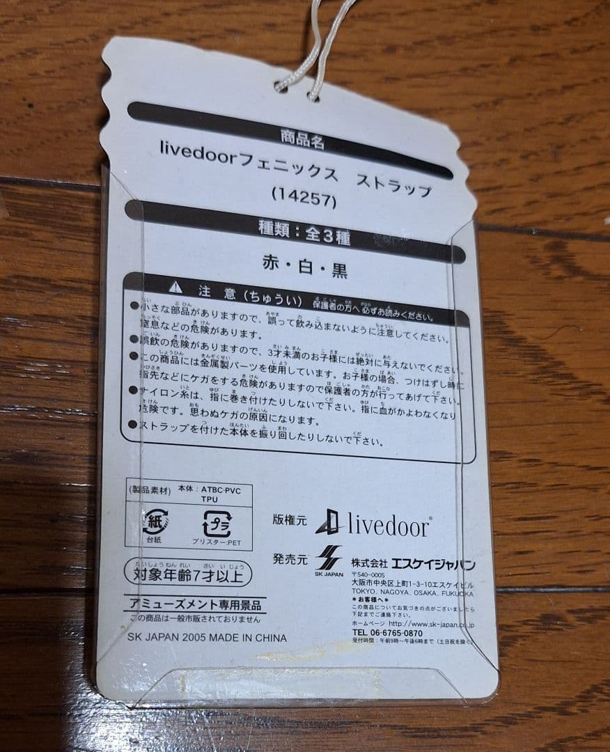 livedoorPHOENIXストラップ黒。