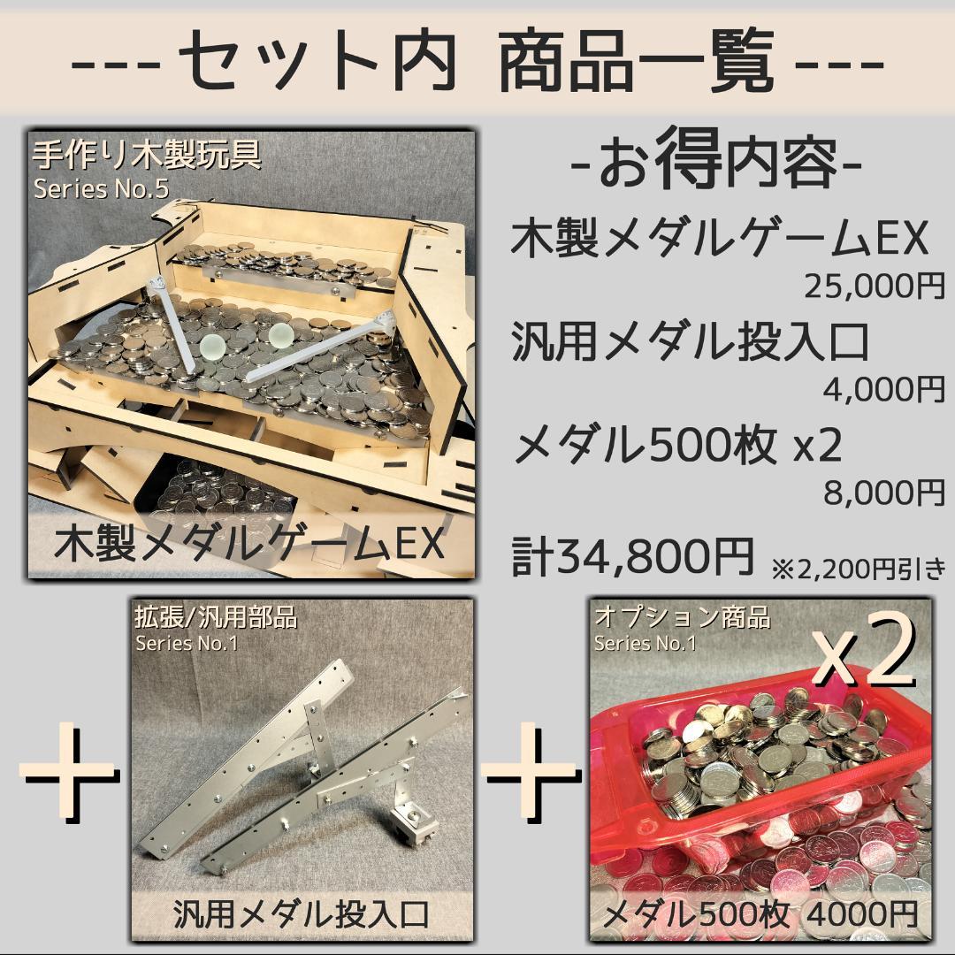 【コレクターサラリーマン♂】メダルゲームEXセットなど　3枠目