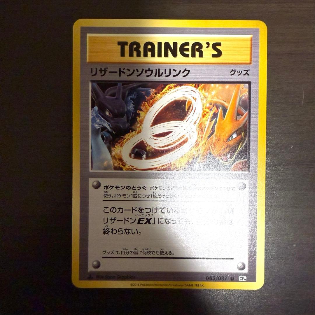 【土日限定値下げ中】リザードン R CP6 20th Anniversary