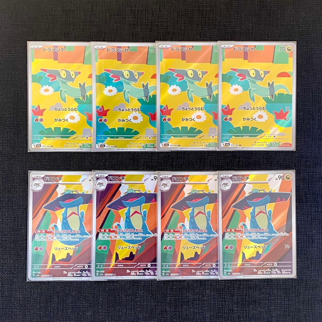 ドラパルトex デッキパーツ SAR AR SR