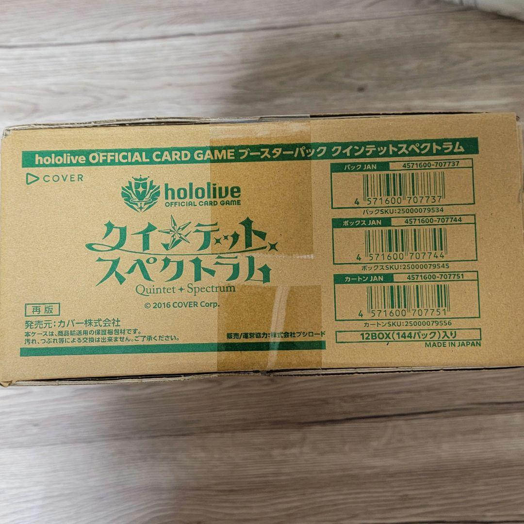 hololive ブースターパック クインテットスペクトラム 未開封カートン