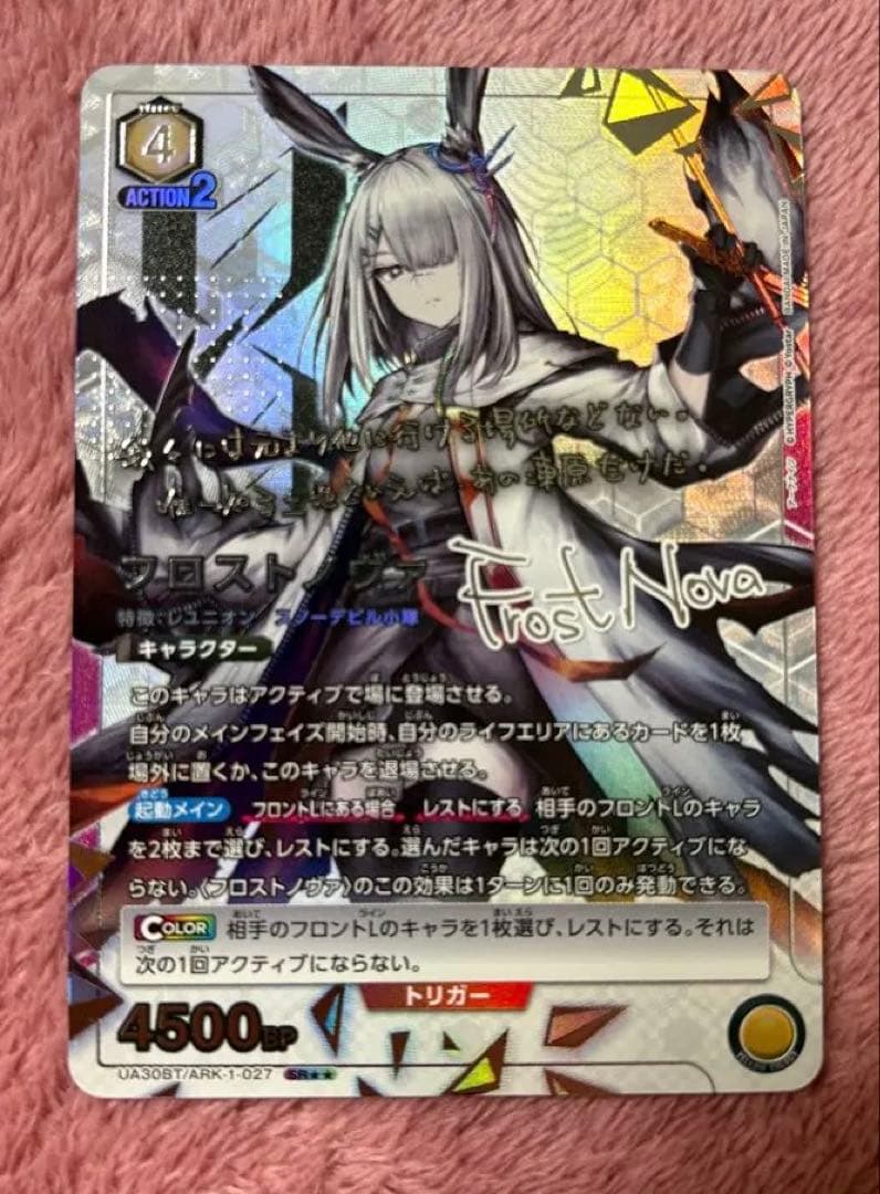 ユニオンアリーナ　アークナイツ　フロストノヴァ　SR⭐︎⭐︎ 星2パラレル