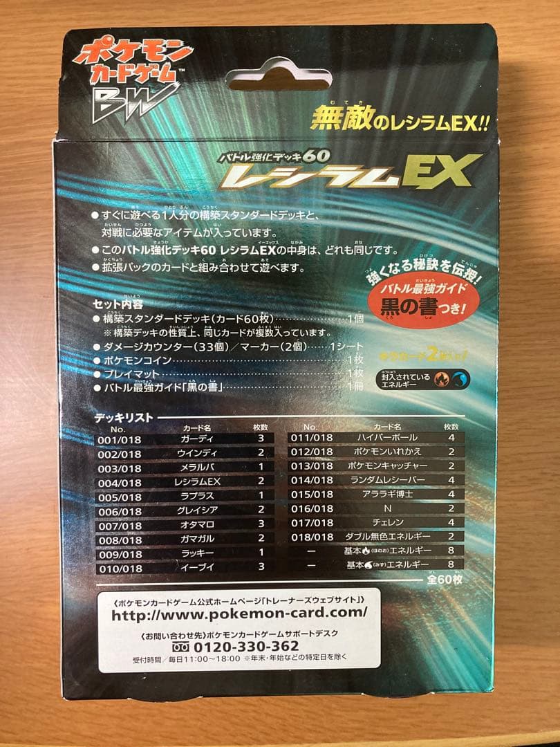 ポケモンカードゲームBW バトル強化デッキレシラム　ヘイルブリザード