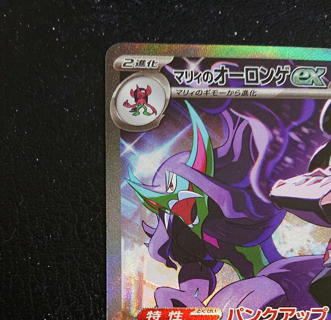 マリィのオーロンゲex SAR M2a メガドリームex