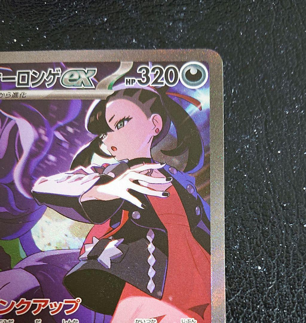 マリィのオーロンゲex SAR M2a メガドリームex