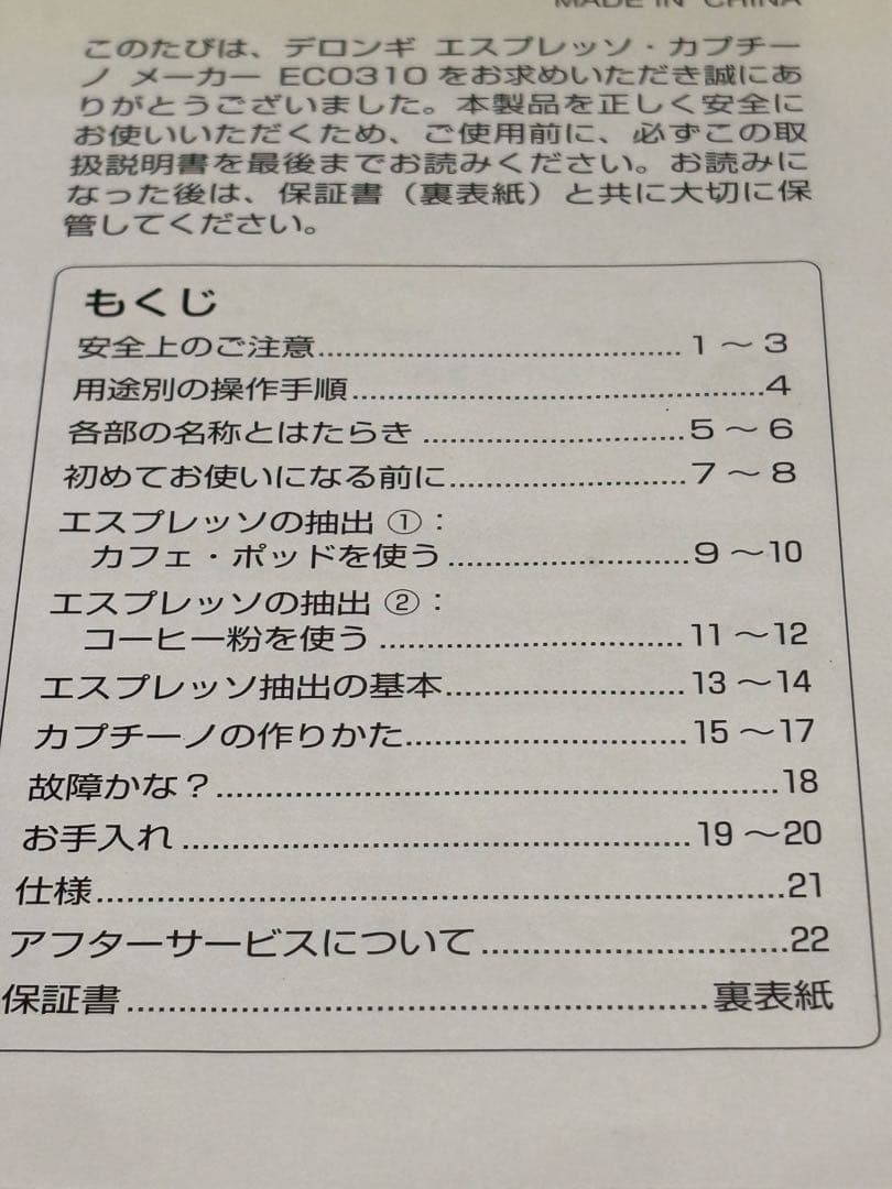 デロンギ エスプレッソ・カプチーノメーカー ECO310B