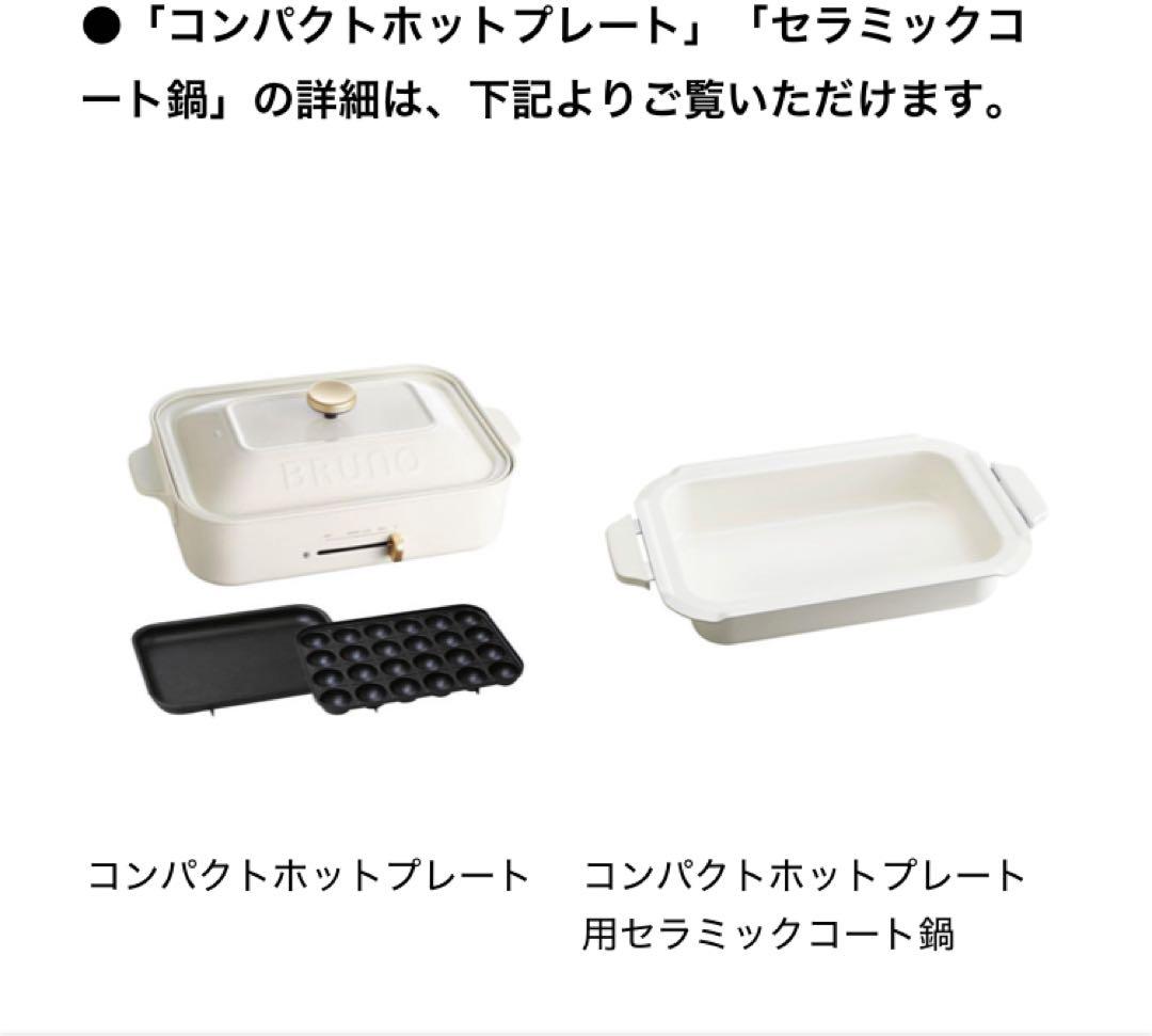 【emyさん購入予定】サントリーコラボ　BRUNO コンパクトホットプレート