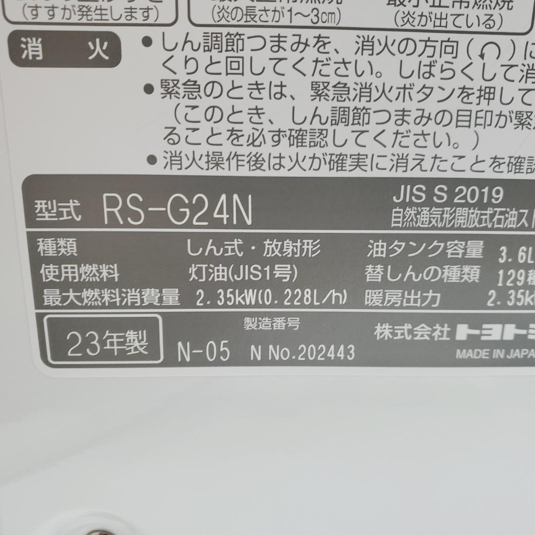 未使用品☆トヨトミ 石油ストーブ ぐるんPa ホワイト RS-G24N(W)