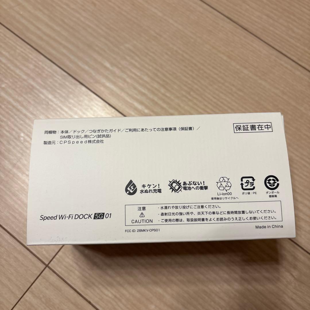 新品／未使用／メルカリ便／SpeedWi-FiDOCK5G01／UQWiMAX