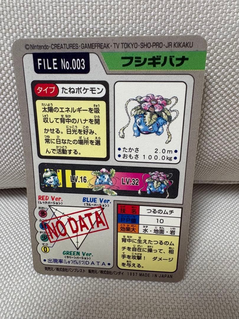 ポケモンカードダス フシギバナ キラカード　ホロ
