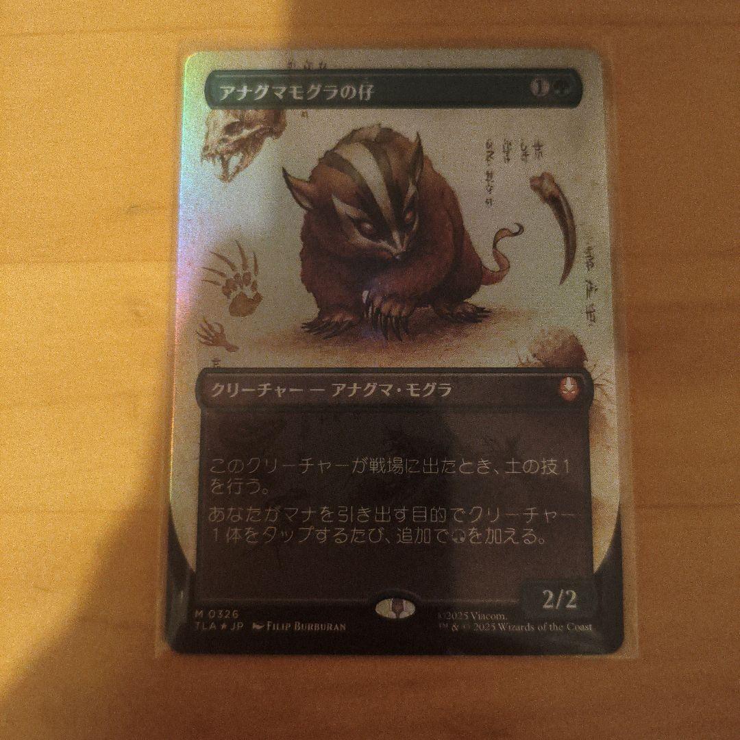 アナグマモグラの仔 日本語版 ボーダーレス foil 1枚