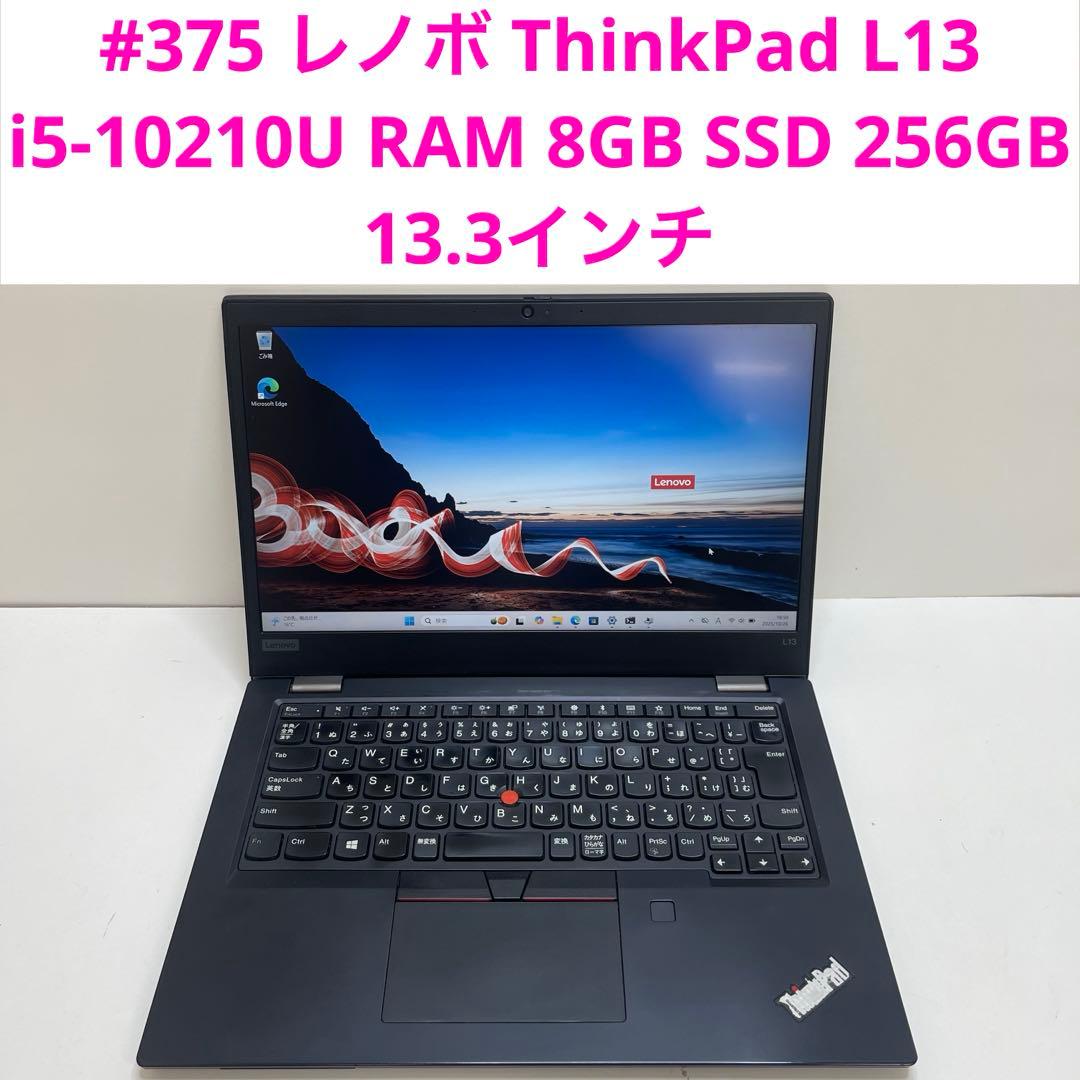 #375 レノボ ThinkPad L13 i5-10210U 8GB 256G