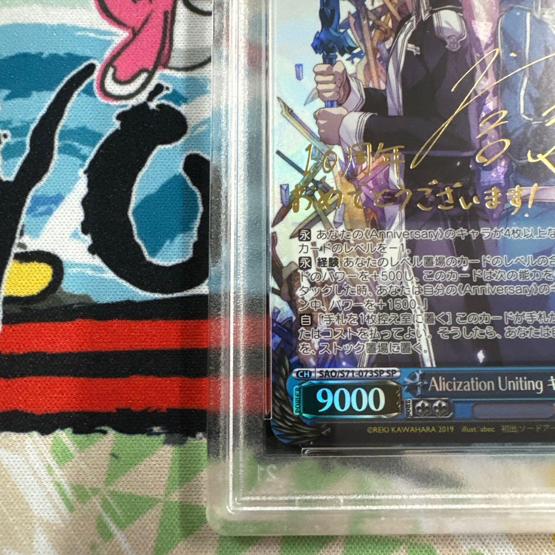 PSA10 ヴァイスシュヴァルツ　SAO キリト&ユージオ　SP