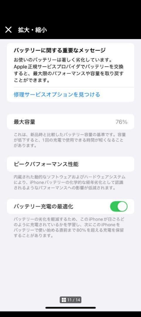 津*田様 iPhone11 64GB ブラック