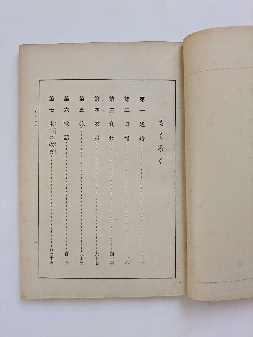 初等理科書 1〜3巻　朝鮮総督府　昭和6〜8年発行　戦前