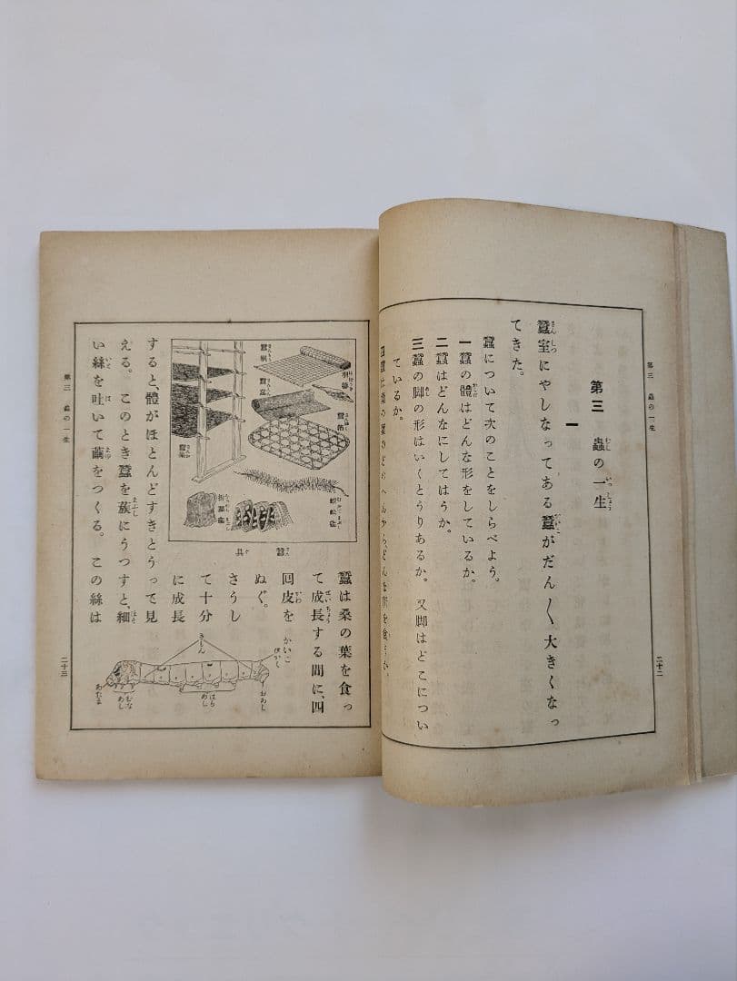 初等理科書 1〜3巻　朝鮮総督府　昭和6〜8年発行　戦前