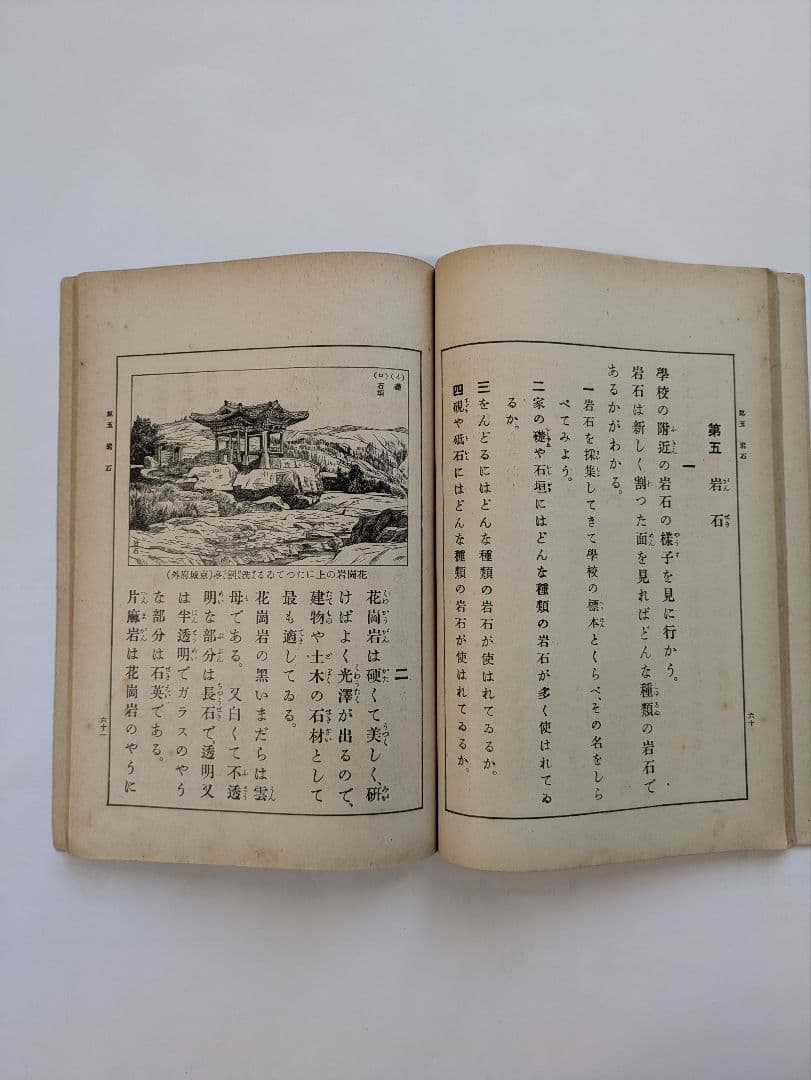 初等理科書 1〜3巻　朝鮮総督府　昭和6〜8年発行　戦前