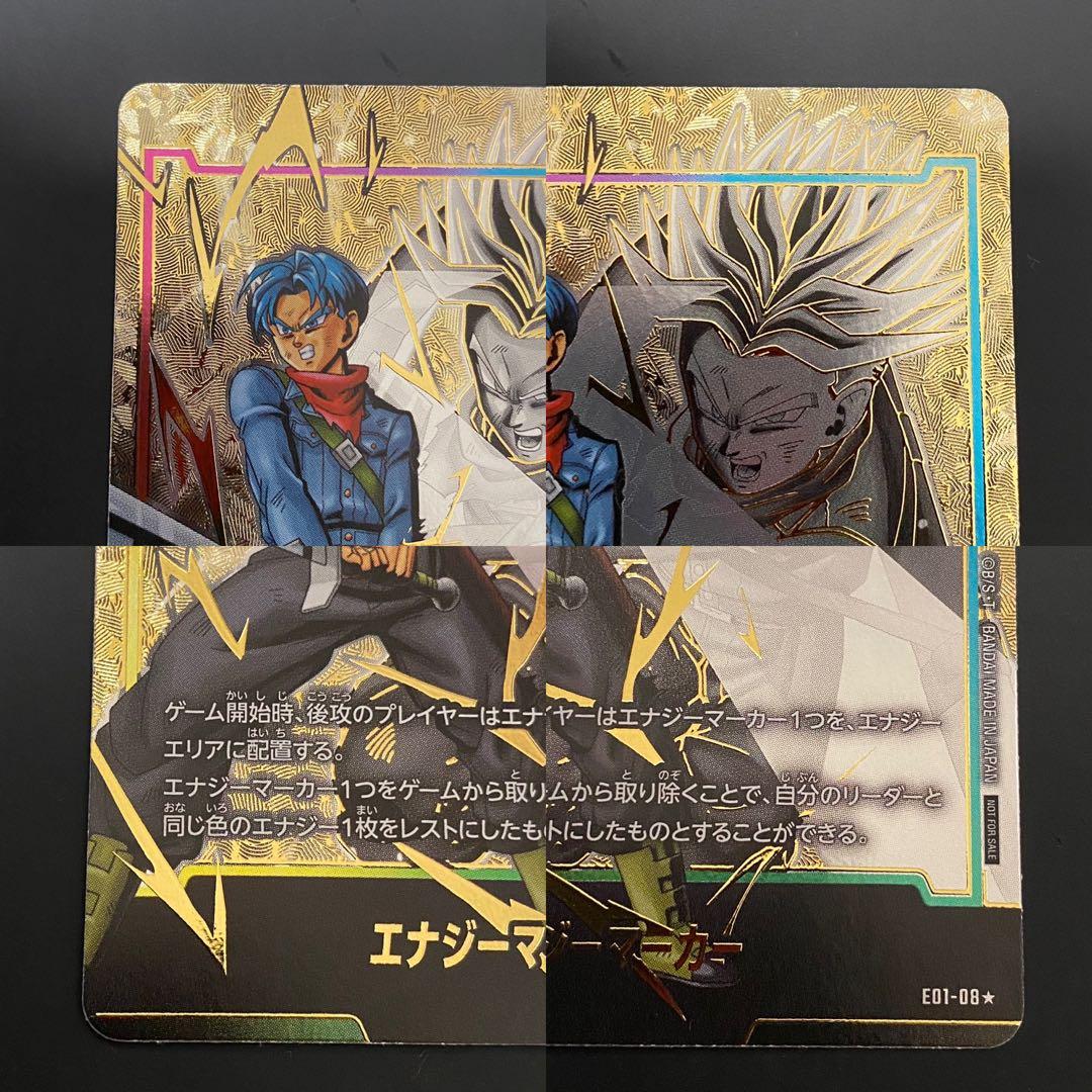 トランクス エナジーマーカー