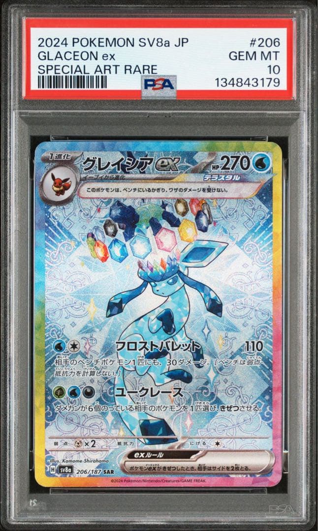 グレイシアex sar テラスタルフェスex 206/187 psa10