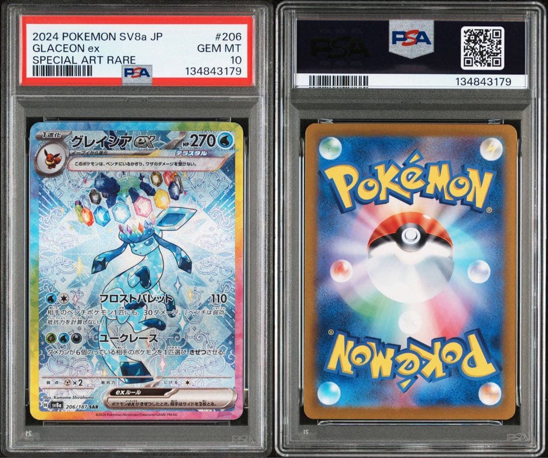 グレイシアex sar テラスタルフェスex 206/187 psa10