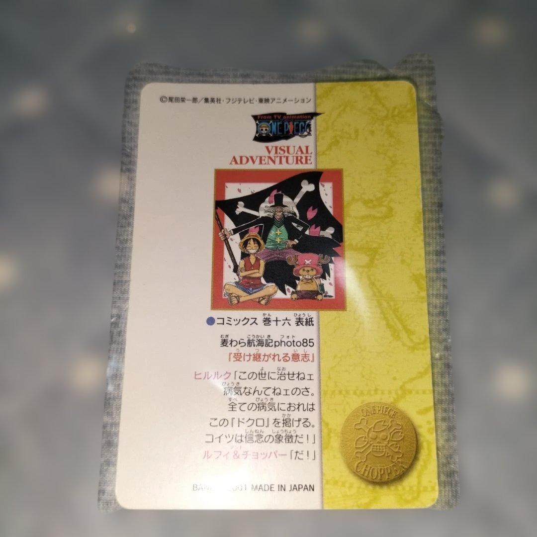 ワンピース　ビジュアルアドベンチャー　140　受け継がれる意志　旧カード