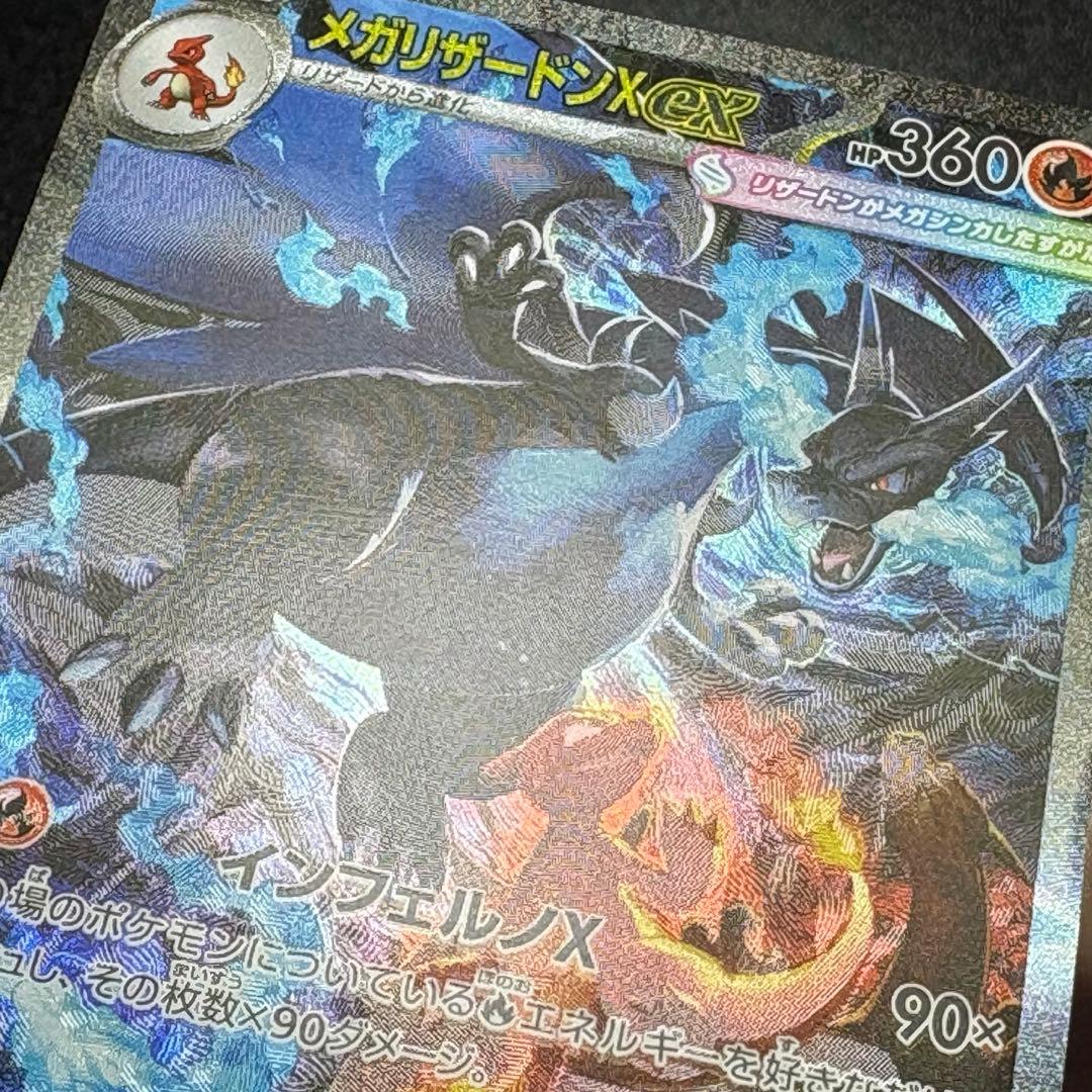 メガリザードンX EX SAR センタリング◎