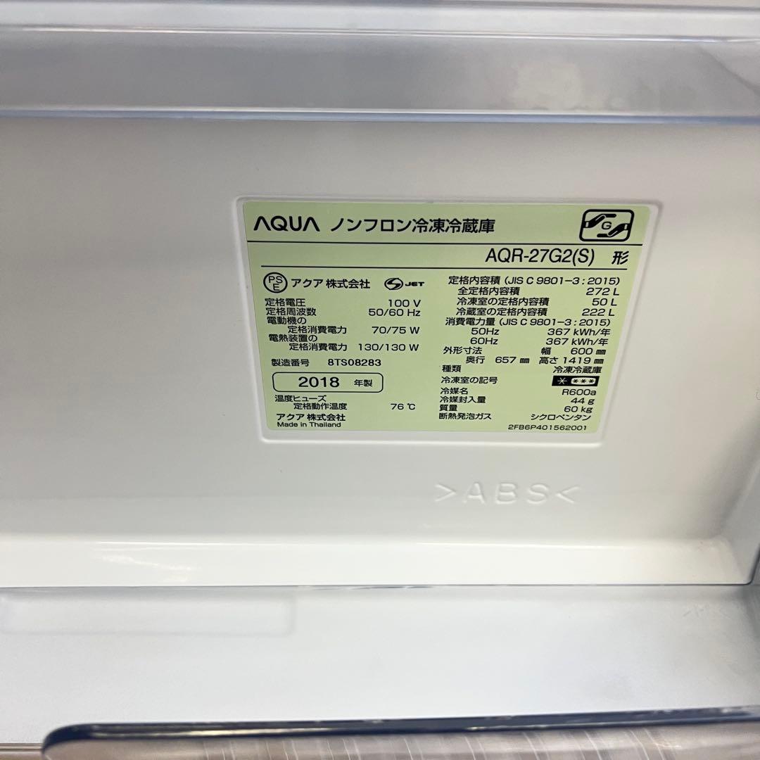 設置までOK AQUA 冷蔵庫 AQR-27G(S) 272L