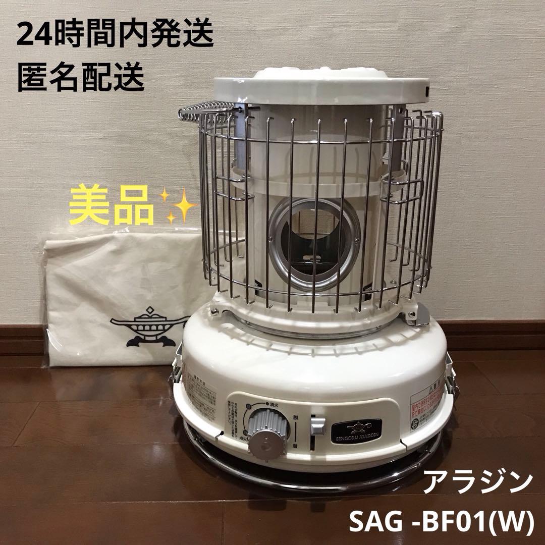 【匿名配送】【美品】アラジン ポータブルガスストーブ BF01 白