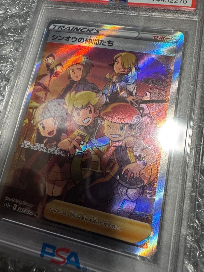 ポケモンカード シンオウの仲間たち PSA10 即購入不可