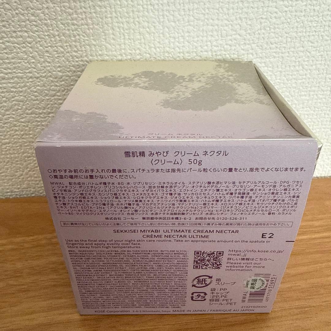 未開封★ 雪肌精 みやび クリームネクタル 50g 【国内正規品・定価5.5万】