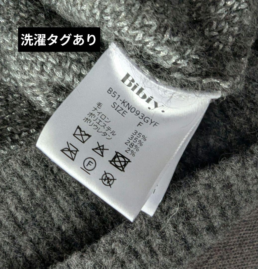 正規品値札無Bibiy. MAISON BIBIY. STAR KNIT グレー