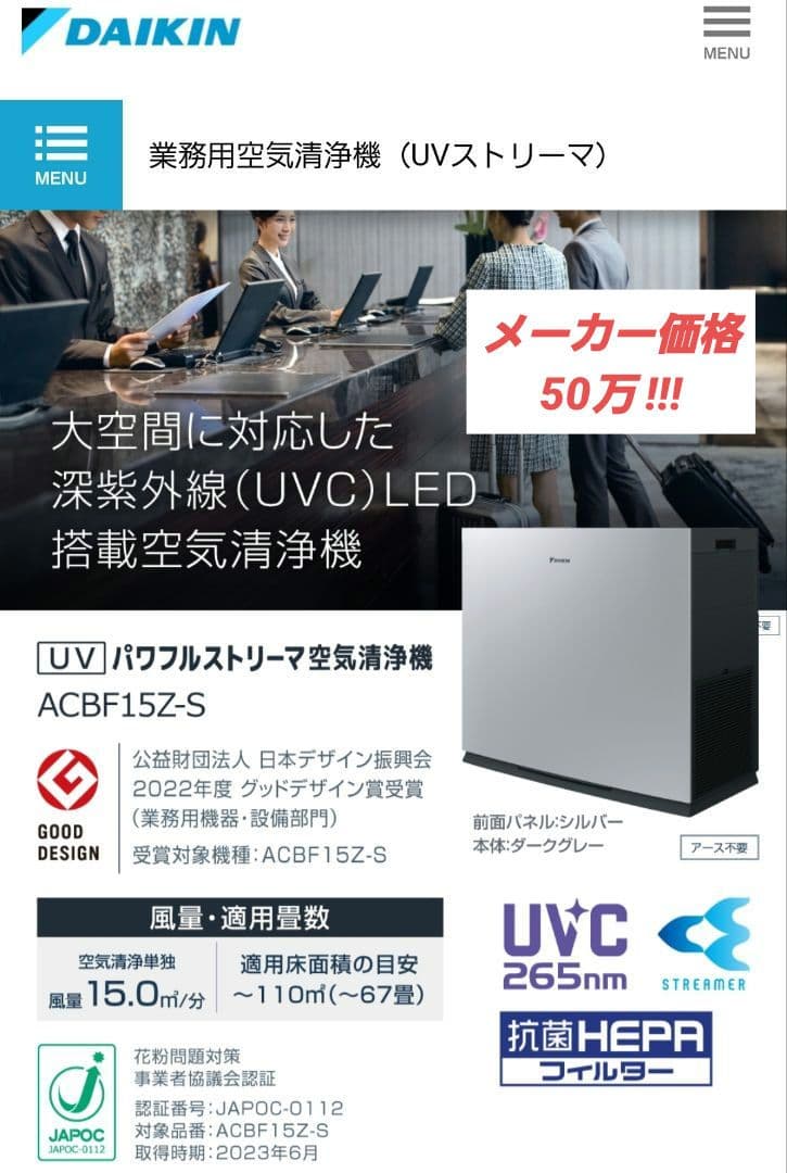 【美品♪22年製♪】ダイキン 業務用 空気清浄機 ACBF15Z-S 65畳