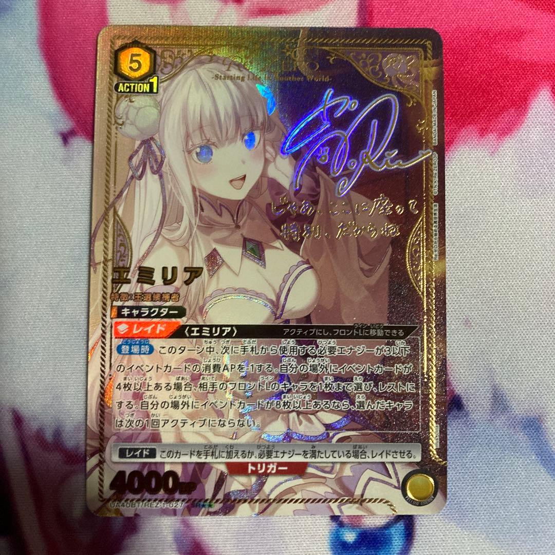 ユニオンアリーナ　リゼロ　エミリア　パラレル　星2