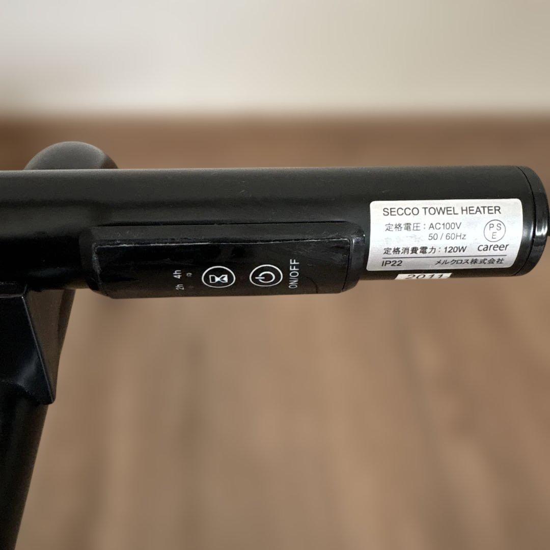 タオルヒーター