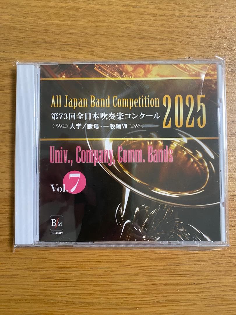 第73回全日本吹奏楽コンクール2025 大学/職場・一般編 CD Vol.1-7