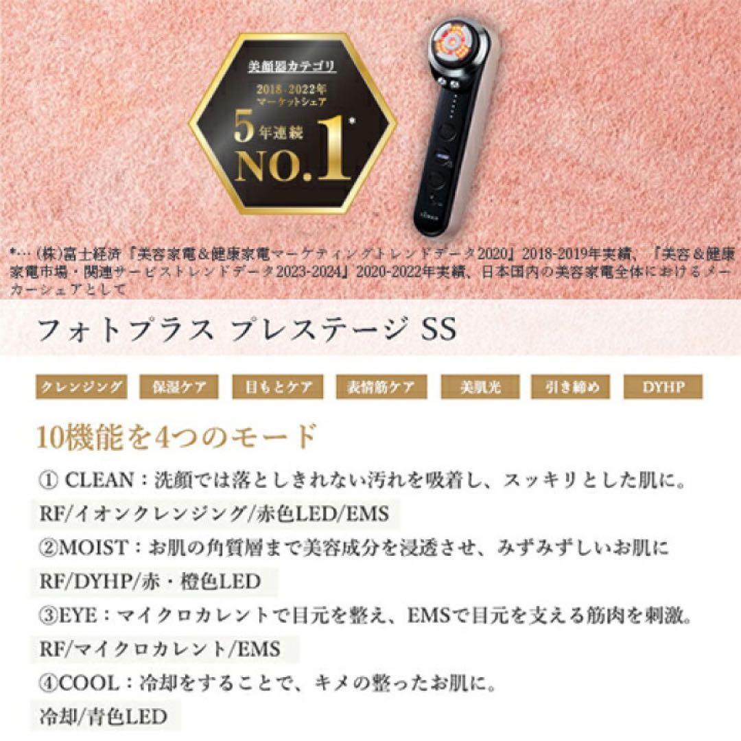 美品☆YAMAN（ヤーマン）フォトプラス プレステージ SS