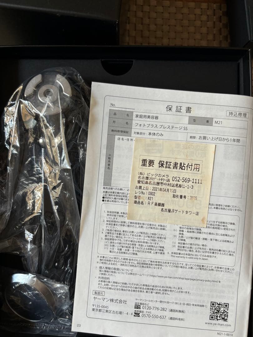 美品☆YAMAN（ヤーマン）フォトプラス プレステージ SS